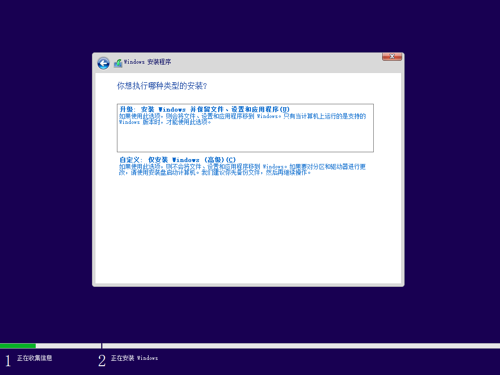 选择安装类型
